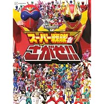 Amazon.co.jp: スーパー戦隊をさがせ!! : 講談社: 本